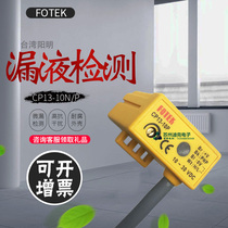 FOTEK Taiwan Yangming Leakage Detector CP13-10N CP13-10P