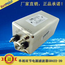Sunhenry SH422-20 single-phase dual-cell power filter (physical store
