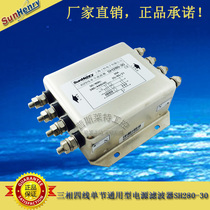 Sunhenry SH280-10 20 30 three-phase four-wire single-cell power filter