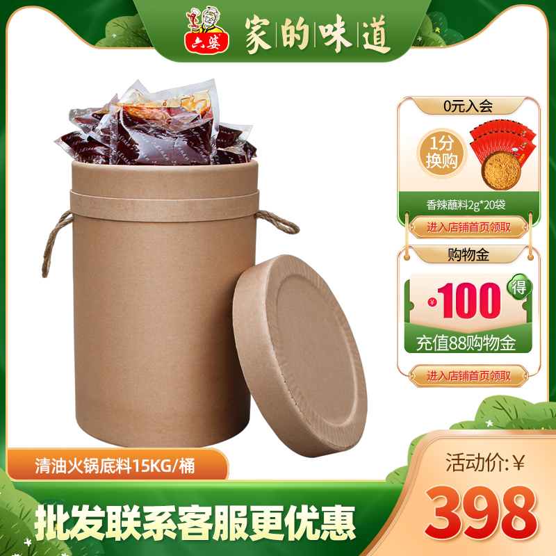 Liu Po clear oil hot pot base 15kg Sichuan hot pot stew seasoning spicy hot sauce open shop wholesale