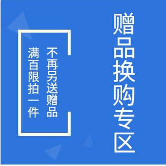 Exchange gifts Special auction Purchase over 100 yuan limited to 1 piece, 200 yuan to shoot 2 pieces, and so on