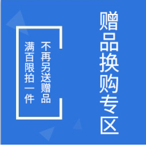 Exchange gifts Special auction Purchase over 100 yuan limited to 1 piece 200 yuan to shoot 2 pieces and so on