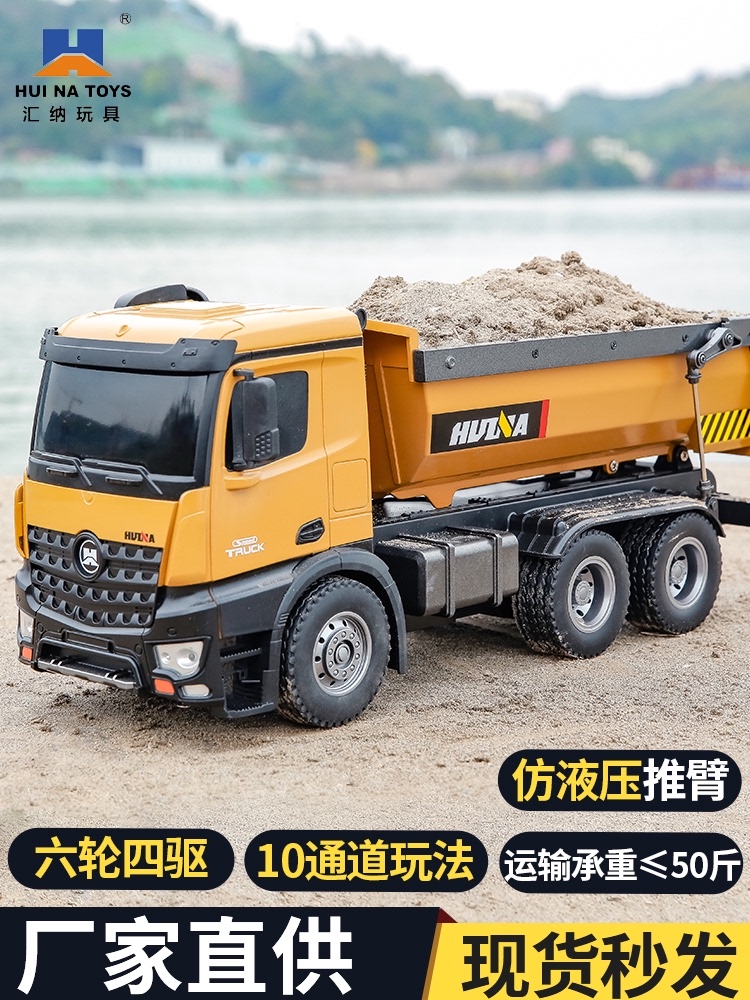 Huina engineering car remote control heavy truck truck hydraulic dump truck model charging boy children's alloy toys