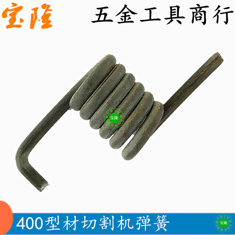 Type 400 Steel Cutting Machine Accessories Cutting Machine Body Frame Body Connector Spring Bolt Spring