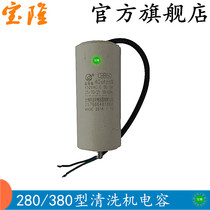 QL280 380 household 220V high pressure cleaning machine car washing machine accessories motor 40uf starting capacitor