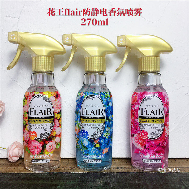 Japan imports flower king Flair antistatic scented clothes soft and smooth spray anti-fold 270ml