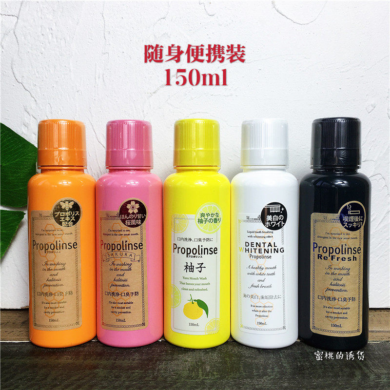 Japan is better than that with the propolis mouthwash to remove the dental stains to cleanse the oral men and women 150ml portable packaging