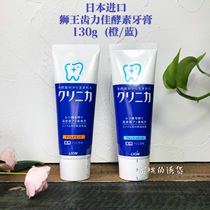 Japan imported lion lion kingya enzyme toothpaste moth whitening and descaling mint to remove teeth stains 130g