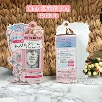 Temporary clearance Japan imported CLUB out bath cream moisturizing no makeup remover skin skin natural BB Cream 30g old version