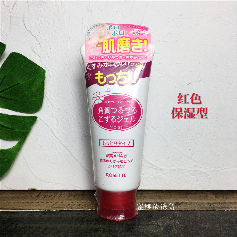 Japan Exposed rosette to keratinocgel cleaning shrink pores face blackhead red