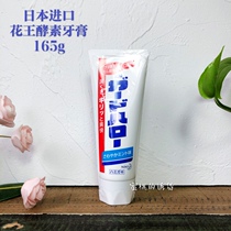 Japanese imported KAO KAO enzyme toothpaste low foam whitening sterilization to prevent gum decay and Tartar 165g
