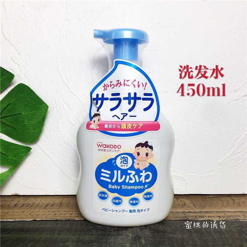 Japan WAKODO and light church infant newborn baby low-sensitivity weak acid foam shampoo 450ml