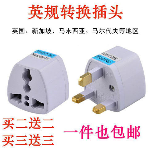 Yinggui Plug English-style Port Standard Socket Transit UK Singapore China Hong Kong Edition mobile phone plug converter