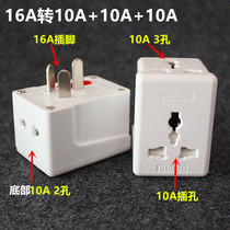 Multifunction conversion socket One plug in three-use converter 16A 10A 10A air conditioning 10A 10A 16A conversion plug