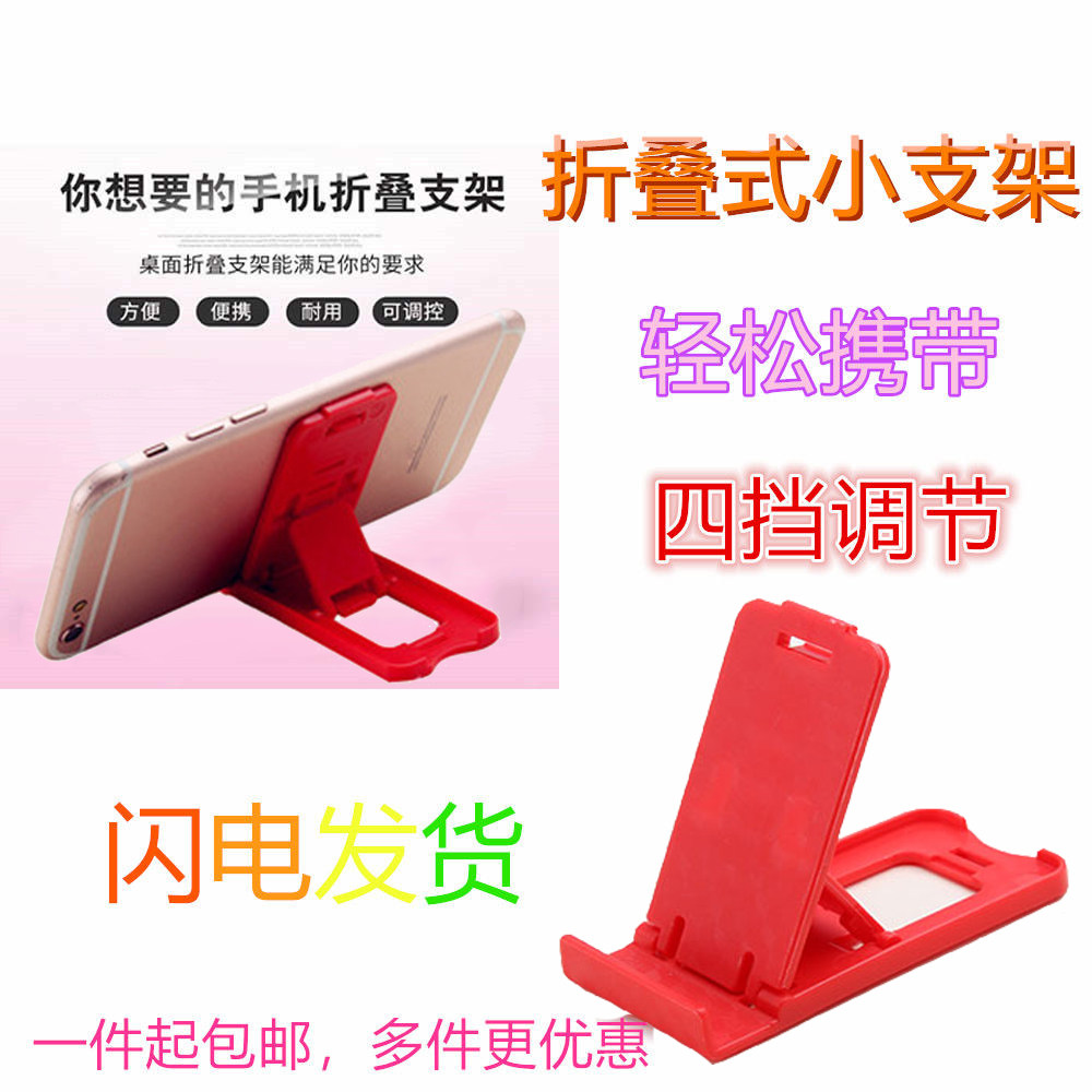 Creative lazy bracket desktop phone rack iPad tablet multi-speed adjustable folding base Apple universal