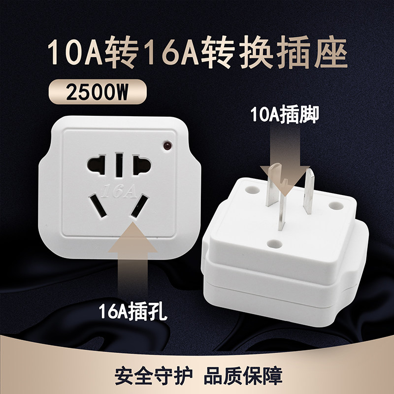 10 An socket converter Air conditioning Water heater Private 10 On turn 16 An high-power conversion plug 10a turn 16a