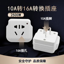10 An socket converter Air conditioning Water heater Private 10 On turn 16 An high-power conversion plug 10a turn 16a
