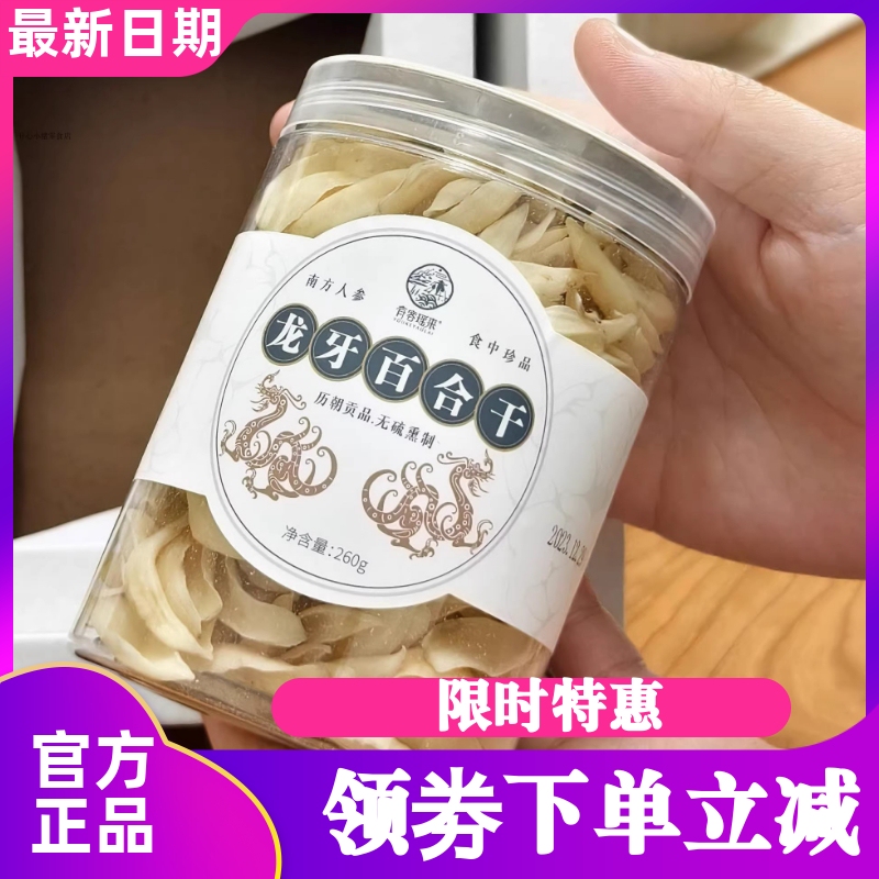 Youke Yaolai Longya Lily Dried Lily Tender Core Dry Goods Hunan Longhui Specialty Non-Bleached Original Color Original Flavor