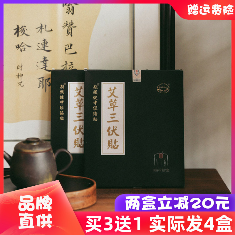 Period of Summer Yijian 3 volt post Agrass 3 volt post winter disease Xia cure three volt health preservation One box dress (containing 6 pieces)