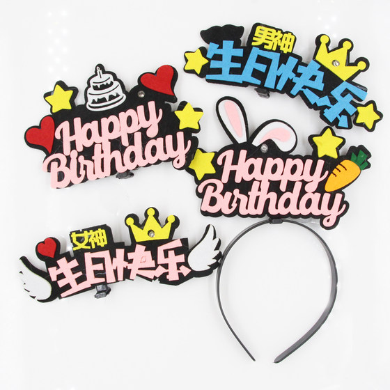 网红发光发箍卡夹生日帽兔子胡萝卜带灯派对卡通帽生日蛋糕装饰