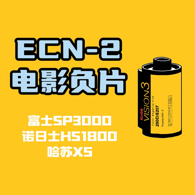 [Cilm Care Plan] Film Developing |   Ecn-2 Film Roll |   135 | 120 | Sweeping Package