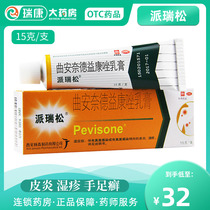  Perisone Ointment Compound Triamcinolone Yikang Cream Fungal infection rash Triamcinolone acetate cream for external use ZQ