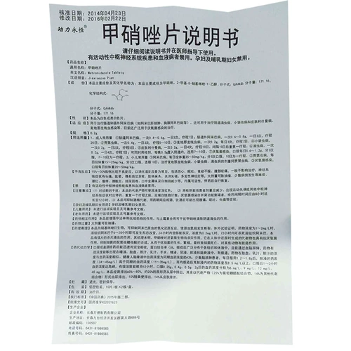 动力永恒 Таблетки метронидазола 20 таблеток HL -трихококулярной инфекции, инфицированного метамфетамином, бутылками с перорально -мунизированным гинекологическим воспалением, металлическим нитритным порошком, можно измельчать в таблетки с нитритом порошкового металла метронидазол.