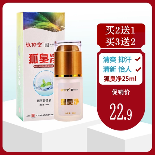 敬修堂 Флагманский магазин, очищающий запах тела, жидкость для тела Ruifu удаляет запах тела, запах подмышек и очищающий спрей для воды, жидкий спрей jh
