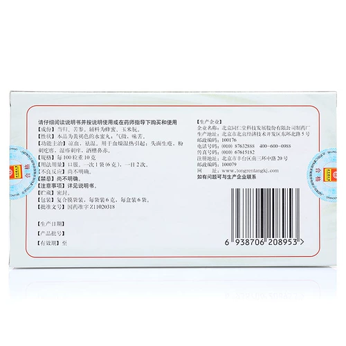 同仁堂 Анжелика таблетки для соусей прохладно кровь и облегчить мокрые прыщи прыщи закрытые рот экзема розацеа Аутентичный флагман