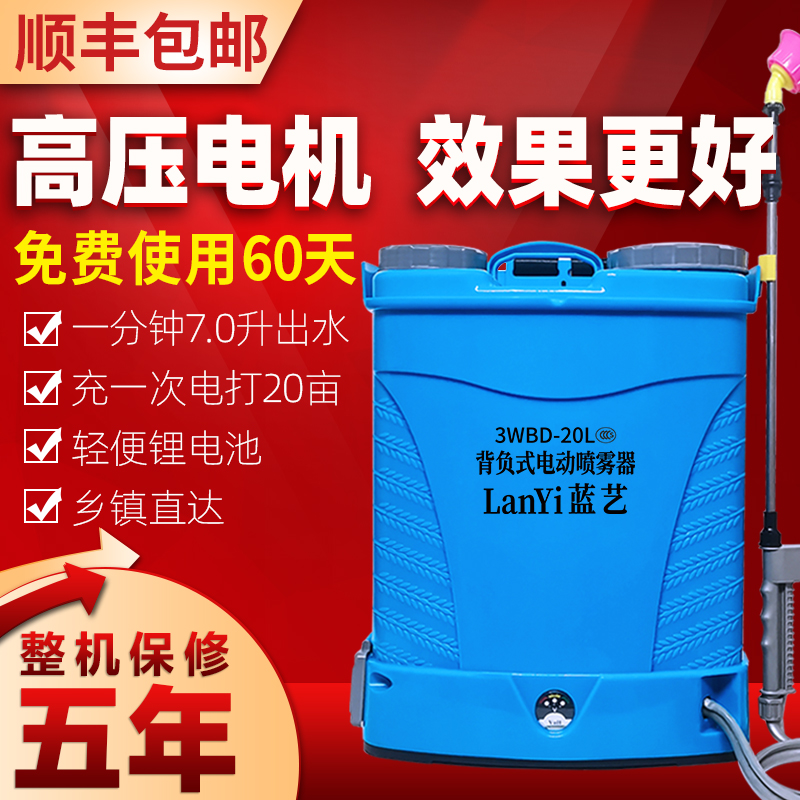Electric sprayer agricultural disinfection backpack charging automatic sprayer pesticide spraying high-voltage lithium battery watering can