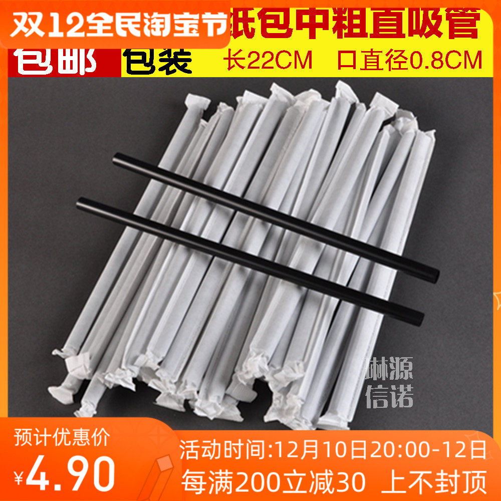 22cm Individually Wrapped Paper Straw Black Straight Straw Juice Beverage Straw Iced Coffee Straw 100pcs