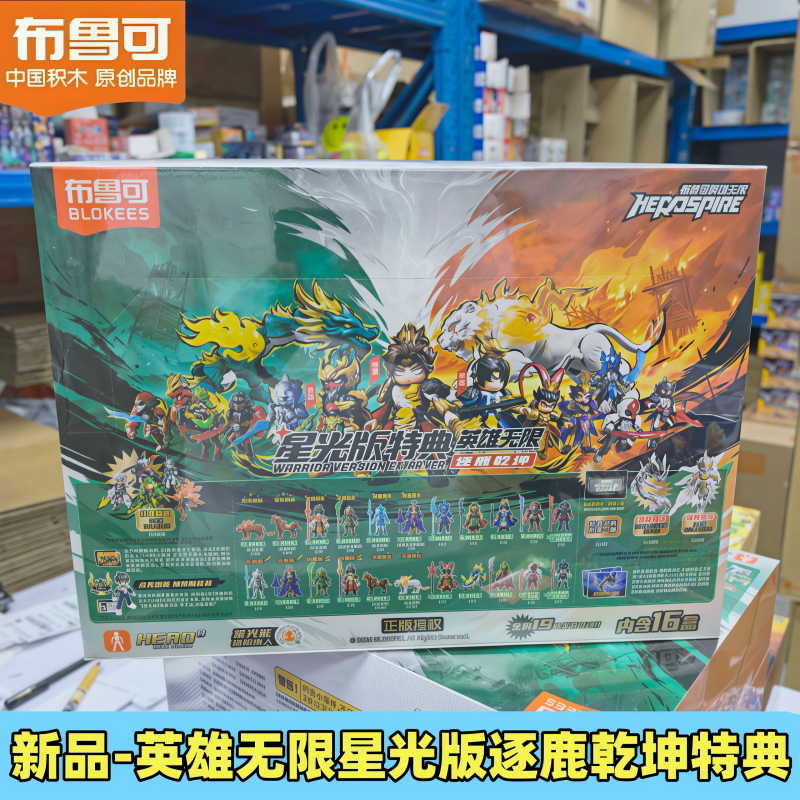 Bruco Building Blocks Starlight Edition Heroes Unlimited Special Edition Speed Deer Qiankun Collectible Figure Assembly Blind Box Toy