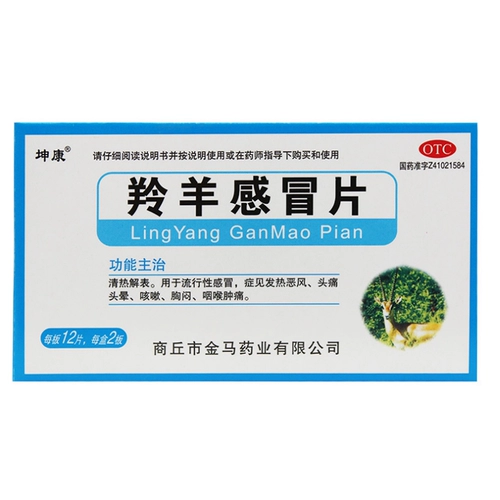 坤康 Антилопа холодная пленка 24 таблетки/коробка