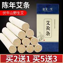 Aybar Class Nanyang Pure Ebar Domestic Palace Chill Mosquito Repellent Insect Repellent Moxibustion Strips Smoke-free Ayeye Pure Yang Moxibustion