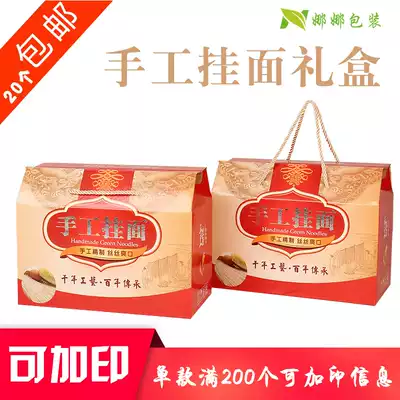 Handmade noodles gift box packaging box Whole grain noodles Stone milled flour Fruit and vegetable noodles flour gift box Carton
