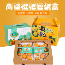 The universal loquat pack box loquet gift box packing box is packed with 5 pounds loquat box gift box can be customized for printing