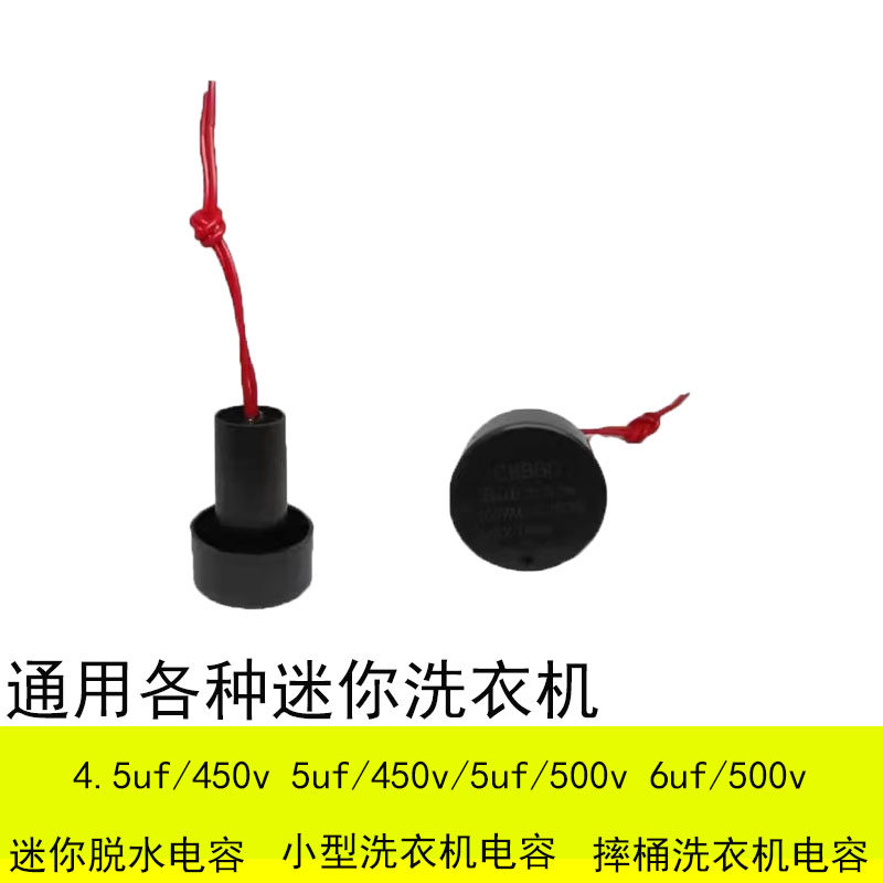 CBB60 tumble barrel dehydrated barrel dehydrated 5uf motor start capacitor 450V mini small washing machine capacitor