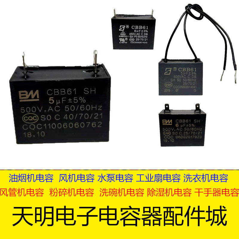 5uf capacitor range hood 500v air conditioner ventilator square shell insert plug-in pin CBB61 new product