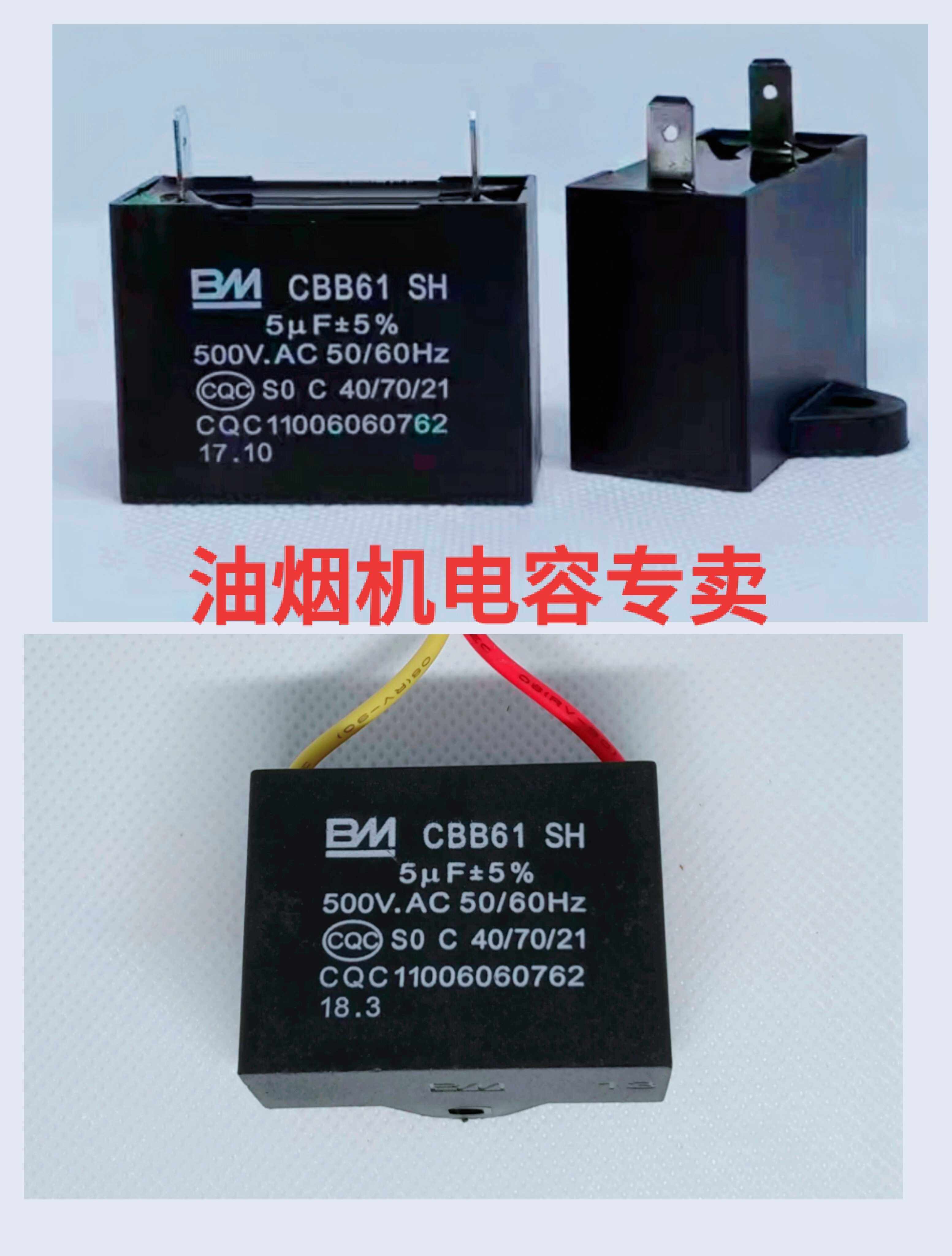 5uf flue machine capacitor 500v flue machine starts running capacitor accessories BM brand general plug