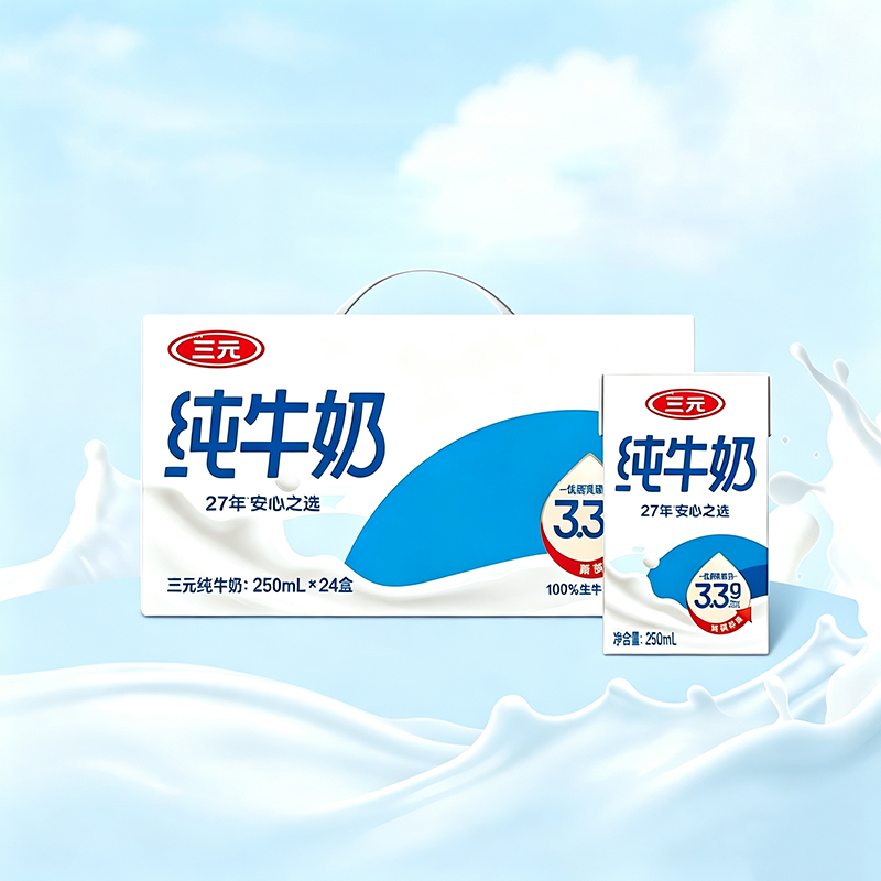 三元方白纯牛奶250ml*24盒