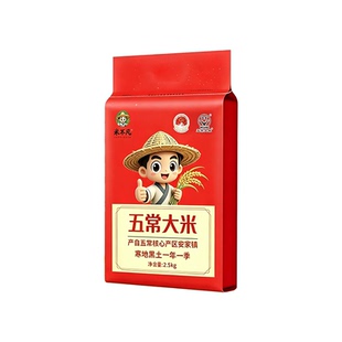 东北正宗五常大米珍珠圆粒香米2.5kg
