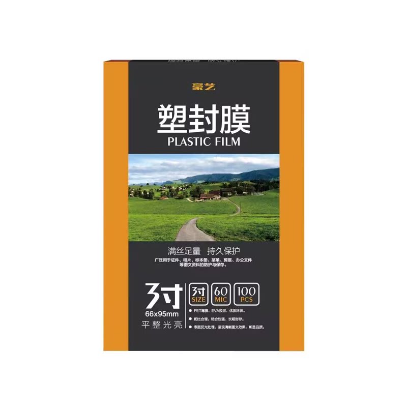 豪艺A4过塑膜100张6C/7C/8C热裱速封
