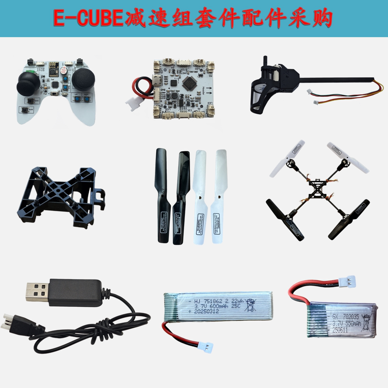 E-Cube Reduction Set Four-Axis Accessories Supporting Our Four-Axis Aircraft E-Cube Reduction Set Four-Axis Accessories Supporting Our Four-Axis Aircraft