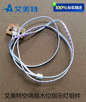 Eimette Air Conditioning Fan Accessories Water Level Display Light Plate Components Apply Imete Air Conditioning Fan Line about 80 cm