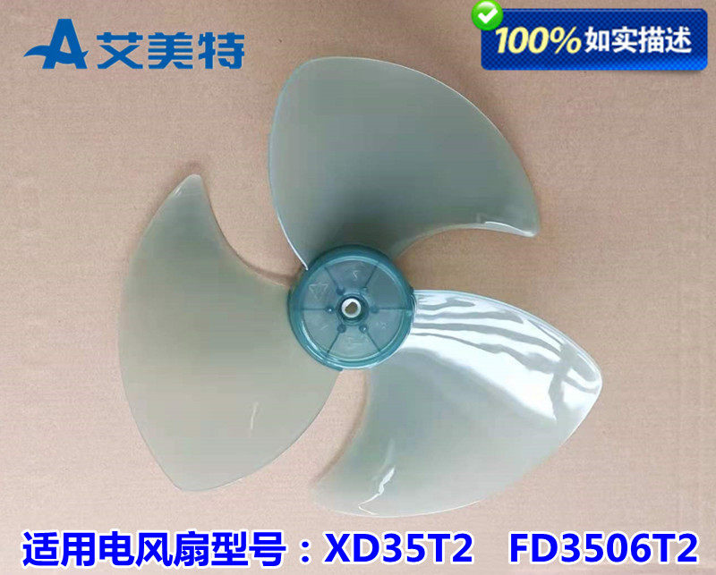 Emmett electric fan table fan circulating fan accessories XD35T2 FD3506T2 fan blade three blade semi-circular hole