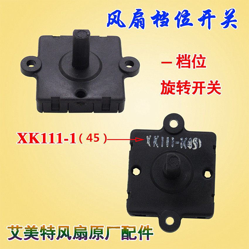 Original fitting Emmett electric fan accessories one-gear two-gear three-gear rotary switch gear switch adjusting switch universal-Taobao