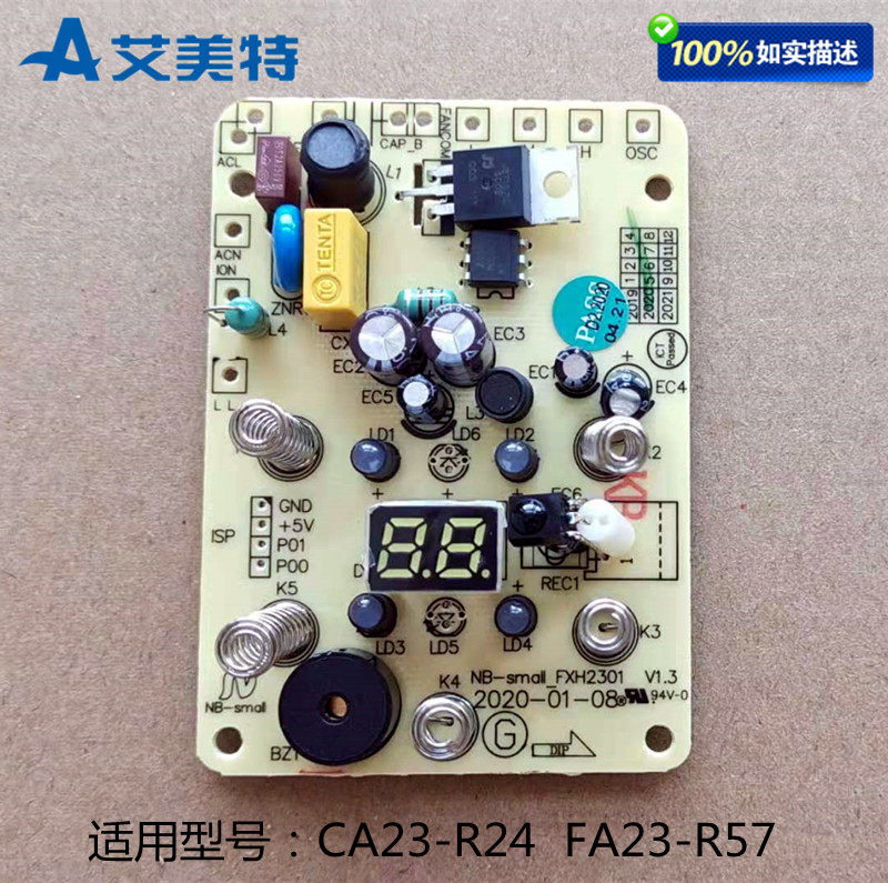 Aimette electric fan circulation fan accessories CA23-R24 FA23-R57 control board power board motherboard