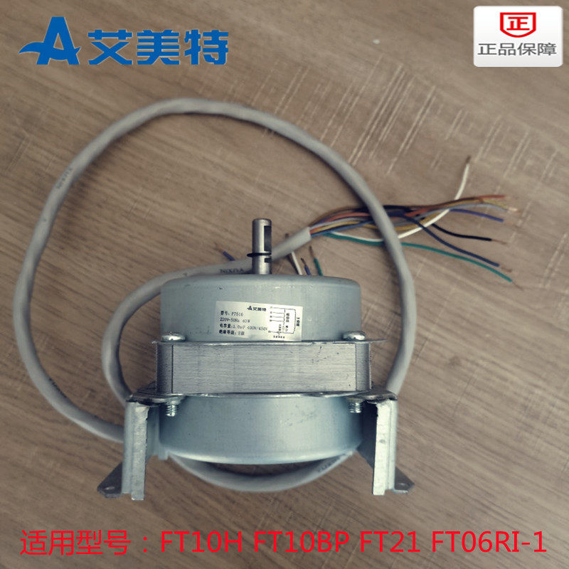 Emmett Fan Fan Accessories FT10H FT10BP FT21 FT06RI-1 Motor Motor Motor P7516