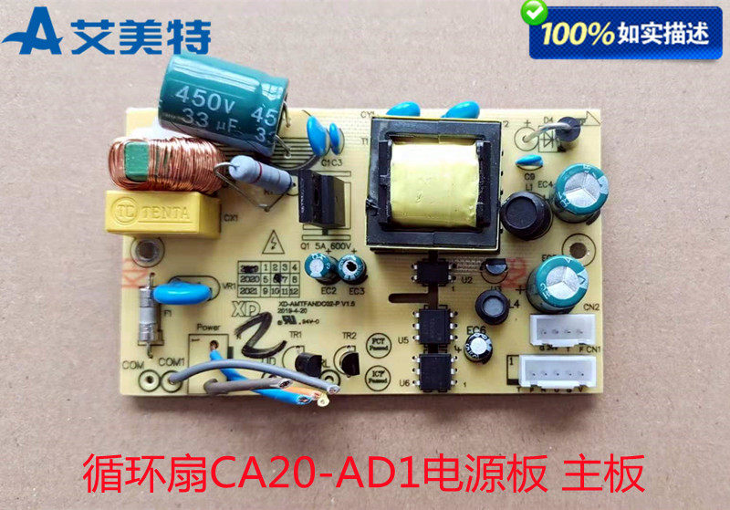 Emmett electric fan circulation fan accessories CA20-AD1 power board FBA20102R-WT motherboard circuit board