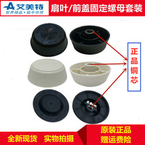  Emmett electric fan accessories fan blade copper core lock leaf lock nut net cover nut floor fan fixing screw cable mother